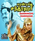 Maanbumighu Chandrahari Poster